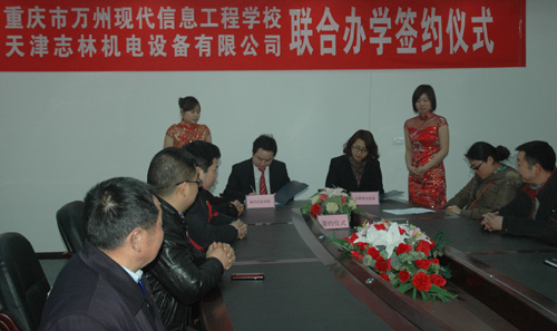 我们和天津志林机电设备有限公司联合办学签约仪式