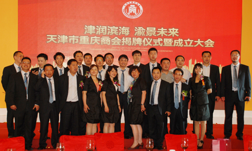 公司领导（前右二）加入天津重庆商会成立大会