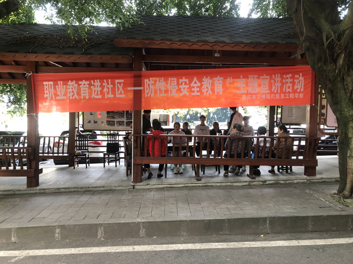 我校开展“职业教育进社区——防性侵安全教育”主题宣讲活动