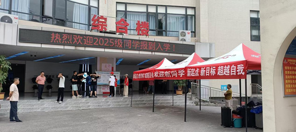 初秋相遇，满“新”欢喜——2025年秋季学期迎新工作