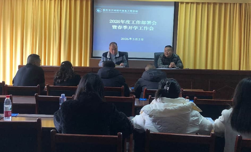 强化春季开学工作 深化教育教学改革 推动学校健康发展                ——我校启动2026年春季开学工作