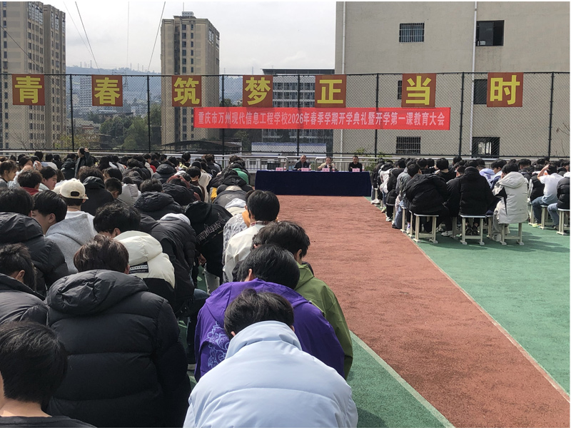 强化春季开学工作 深化教育教学改革 推动学校健康发展                ——我校启动2026年春季开学工作